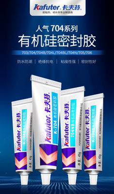 卡夫特 K704系列