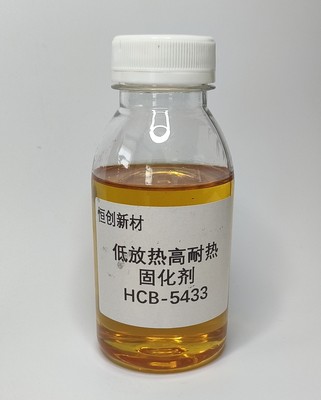 HCB-5433低放热高耐热固化剂
