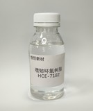 HCE-7182 增韧环氧树脂