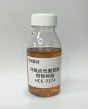 HCE-7174  环氧改性聚氨酯增韧树脂