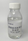 HCA-8399  耐黄变促进剂